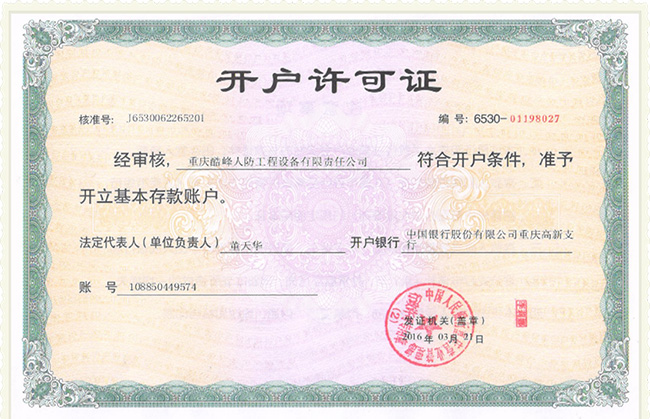 开户许可证.jpg