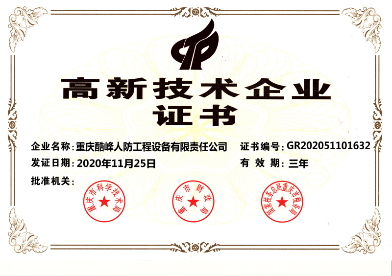 高新技术企业证书.jpg