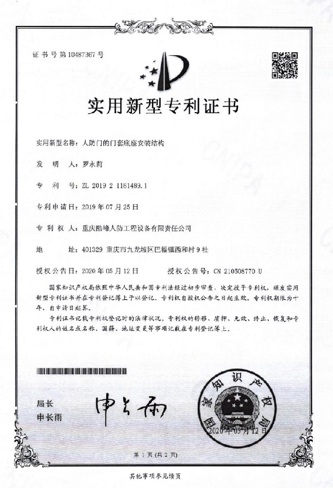 人防门的门套底座安装结构.jpg