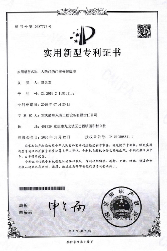 人防门的门套安装底座.jpg